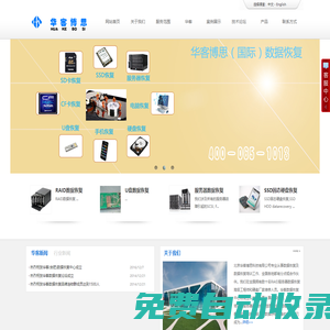 數據恢復-華客數據恢復,硬盤數據恢復,移動硬盤數據恢復,北京服務器數據恢復 數據恢復設備400-065-1013