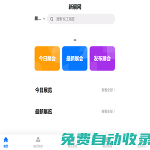 展會_展會網(wǎng)_展會信息_會展網(wǎng)-新展網(wǎng)