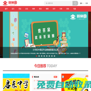 答案圈-作業答案網-寒暑假作業答案-課后作業答案