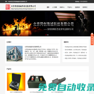 歡迎來(lái)到北京同創(chuàng)海誠(chéng)科技發(fā)展有限公司