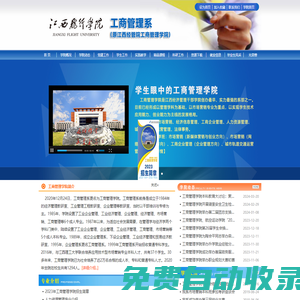 工商管理系-江西飛行學院