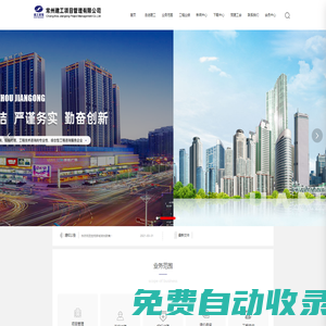 常州建工項(xiàng)目管理有限公司-常州建工項(xiàng)目管理有限公司