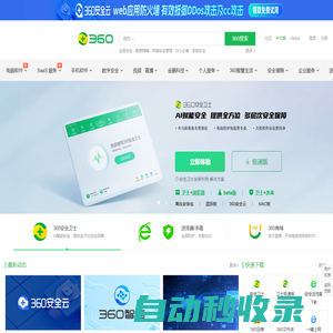 360官網 -360安全中心 - 360安全軟件 - 360智能硬件 - 360智能家居 - 360企業服務