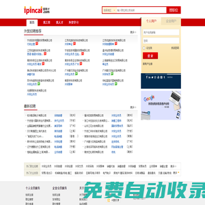 外貿人才網，外貿招聘-愛聘才