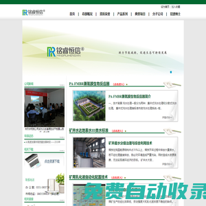 山西銘睿恒信環保股份有限公司