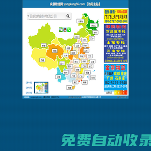萬聯優品-萬聯物流調度-永康物流網