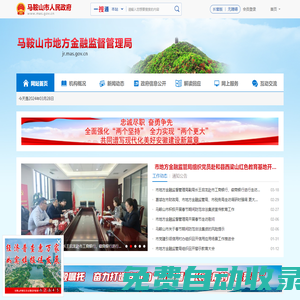 馬鞍山市地方金融監督管理局