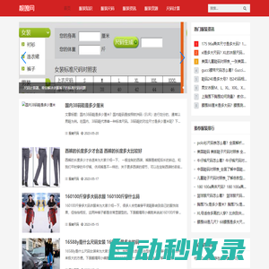 靚嘎服裝網_實用的服裝知識網站