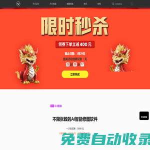 開貝 - 商業(yè)級AI智能人像修圖軟件、相冊設(shè)計軟件