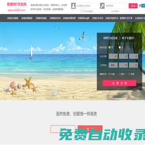 香港征婚相親交友-香港交友中心 - 香港987交友網