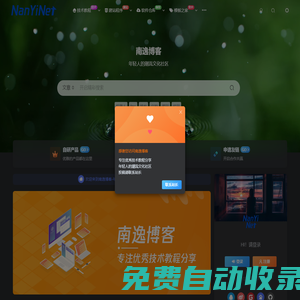 南逸博客 - 專注于資源分享 - 年輕人的潮流文化社區(qū)