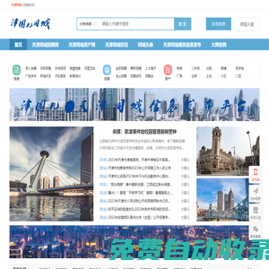 天津同城 津圈兒天津同城信息發(fā)布平臺