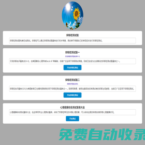 抑郁癥測試題-抑郁測試免費