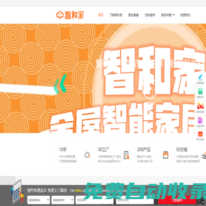 北京市智能家居-北京市小米米家生態(tài)智能家居-智和家