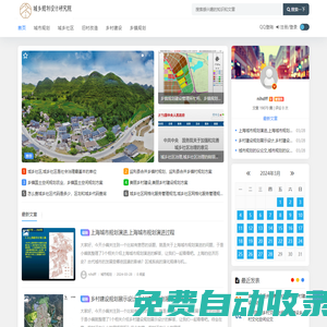 城鄉規劃設計研究院 - 城市規劃-城鄉社區-舊村改造-鄉村建設-鄉鎮規劃