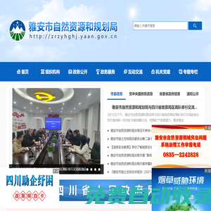 雅安市自然資源和規(guī)劃局