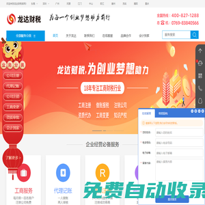 東莞注冊公司流程和費用_東莞代理注冊公司_東莞代理記賬公司流程_龍達財稅企業服務平臺[官網]