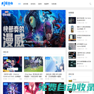 掘金咖 - 實時最新的游戲資訊和游戲攻略指南，關于游戲的那點事！