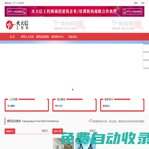 火天信工程網 - 工程造價,培訓,人才,交易 一站式工程服務平臺