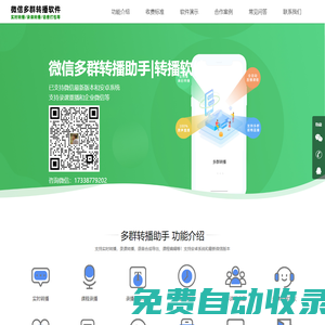 微信群講課直播系統(tǒng),多群轉播助手軟件_多群轉播助手_多群轉播助手_微信多群轉播助手軟件_轉播助手【多群轉播助手】