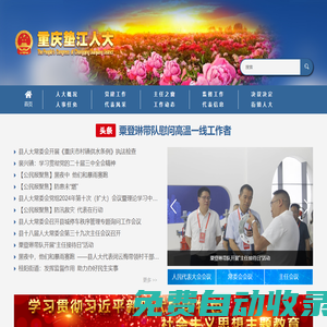 墊江人大網