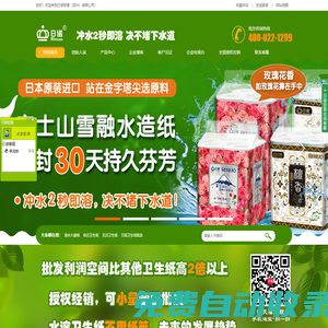 日諾水溶衛(wèi)生紙_沖水2秒即溶_決不堵廁所下水道_衛(wèi)生紙批發(fā)_日諾卷筒紙衛(wèi)生紙不堵塞廁所下水道！-日諾貿(mào)易（蘇州）有限公司