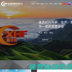 大結(jié)晶電熔鎂砂_高純鎂砂_電工級氧化鎂-營口鑫華鋒鎂制品有限公司