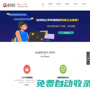 企業(yè)郵箱經(jīng)銷(xiāo)商、代理商、服務(wù)商 - 網(wǎng)易企業(yè)郵箱經(jīng)銷(xiāo)商 - 阿里云企業(yè)郵箱代理商 - 騰訊企業(yè)郵箱服務(wù)商 - 企業(yè)郵箱申請(qǐng)辦理、開(kāi)通購(gòu)買(mǎi)續(xù)費(fèi)、郵箱容量擴(kuò)容升級(jí)、優(yōu)惠報(bào)價(jià) - @杭州桑橋網(wǎng)絡(luò)科技有限公司