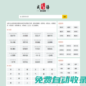 成語大全,四字成語,現(xiàn)代成語,漢語成語在線查詢-漢語成語網(wǎng)