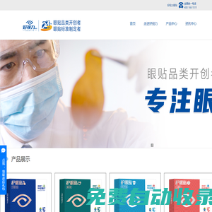 北京好視力科技發展有限公司-專注眼健康25年