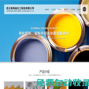 連云港海迪化工科技有限公司--染料中間體系列|有機顏料系列|染料系列|聚氨酯單體 -NDI