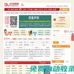 北京家教網_北京家教吧_北京家教中心_北京大學生家教