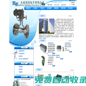 大連國(guó)創(chuàng)電子有限公司大連國(guó)創(chuàng)電子有限公司