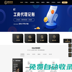 福建黑馬財務(wù)咨詢有限公司,工商代理記賬,財務(wù)外包,財稅代理,增值服務(wù),許可證代辦,商標(biāo)代理