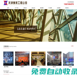 專(zhuān)業(yè)會(huì)議設(shè)備_燈光音響_公共廣播_舞臺(tái)音響/燈光/設(shè)備-天津舞美工程公司