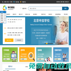 北京坤行明知教育科技有限公司 - 國際學校_國際學校排名一覽表_上海北京國際學校哪個好_高中國際班課程費用-51國際教育