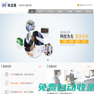 電表/變送器服務商--深圳市科立恒電子有限公司