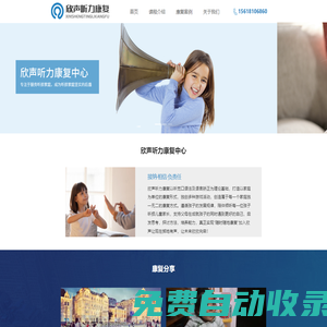 欣聲聽力康復