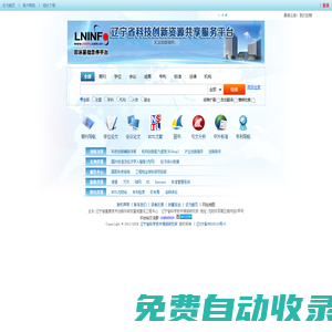 首頁-遼寧省科技創新資源共享服務平臺