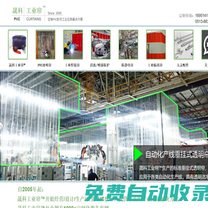 晟科工業(yè)簾?,PVC透明簾,焊接簾,防靜電簾,洗車簾,磁吸簾,定制PVC軟簾工業(yè)應(yīng)用解決方案