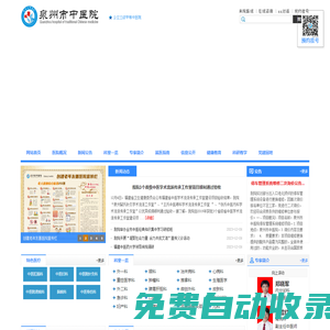 泉州市中醫院