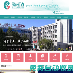 黑龍江省森工總醫(yī)院（黑龍江省紅十字醫(yī)院、黑龍江省林業(yè)婦幼保健院）