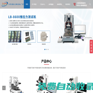 半導體推拉力測試機_自動推拉力測試儀_多功能推力測試機_推拉力測試機_深圳市博森源電子有限公司