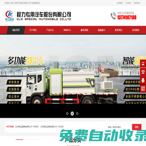 程力汽車集團抑塵車專業(yè)廠[多功能應(yīng)急搶險車車間]-主營:排澇搶險車,電源車,防汛排水車,抑塵車,霧炮車,除雪車,除雪設(shè)備