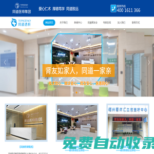 福州醫(yī)師匯血液透析中心有限公司