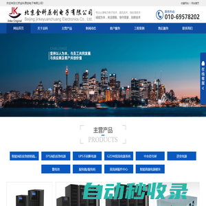 北京金科原創電子有限公司