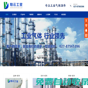 工業氣體,醫用氣體,混合氣體 - 武漢翔云工貿