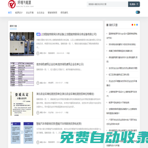 環境與能源設計|物聯網智能控制 - 重慶易杰米科技有限公司