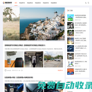 新能源材料—重慶易杰米科技有限公司