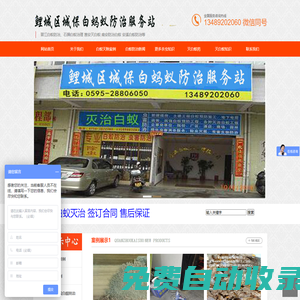 泉州白蟻防治站,泉州滅白蟻電話,泉州市白蟻防治中心,泉州白螞蟻防治所,消殺蟲公司電話|白蟻防治疫站,四害消殺公司(水頭除白蟻石獅.泉港.崇武.惠安小岞.峰尾.凈峰.黃塘.南安.安溪.磁灶.內坑.永寧.永和.安海.水頭白蟻防治電話)泉州白蟻防疫站